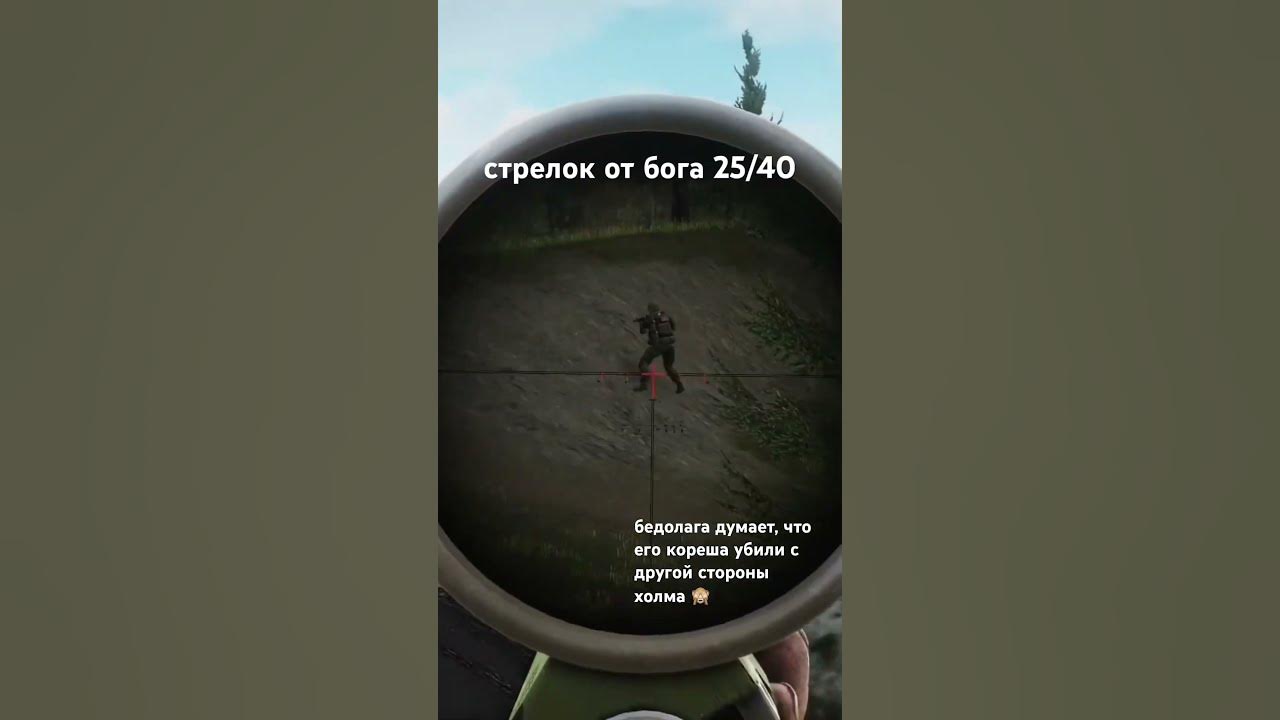 стрелок от бога 25/40. берег #eft #тарков #escapefromtarkov #tarkov