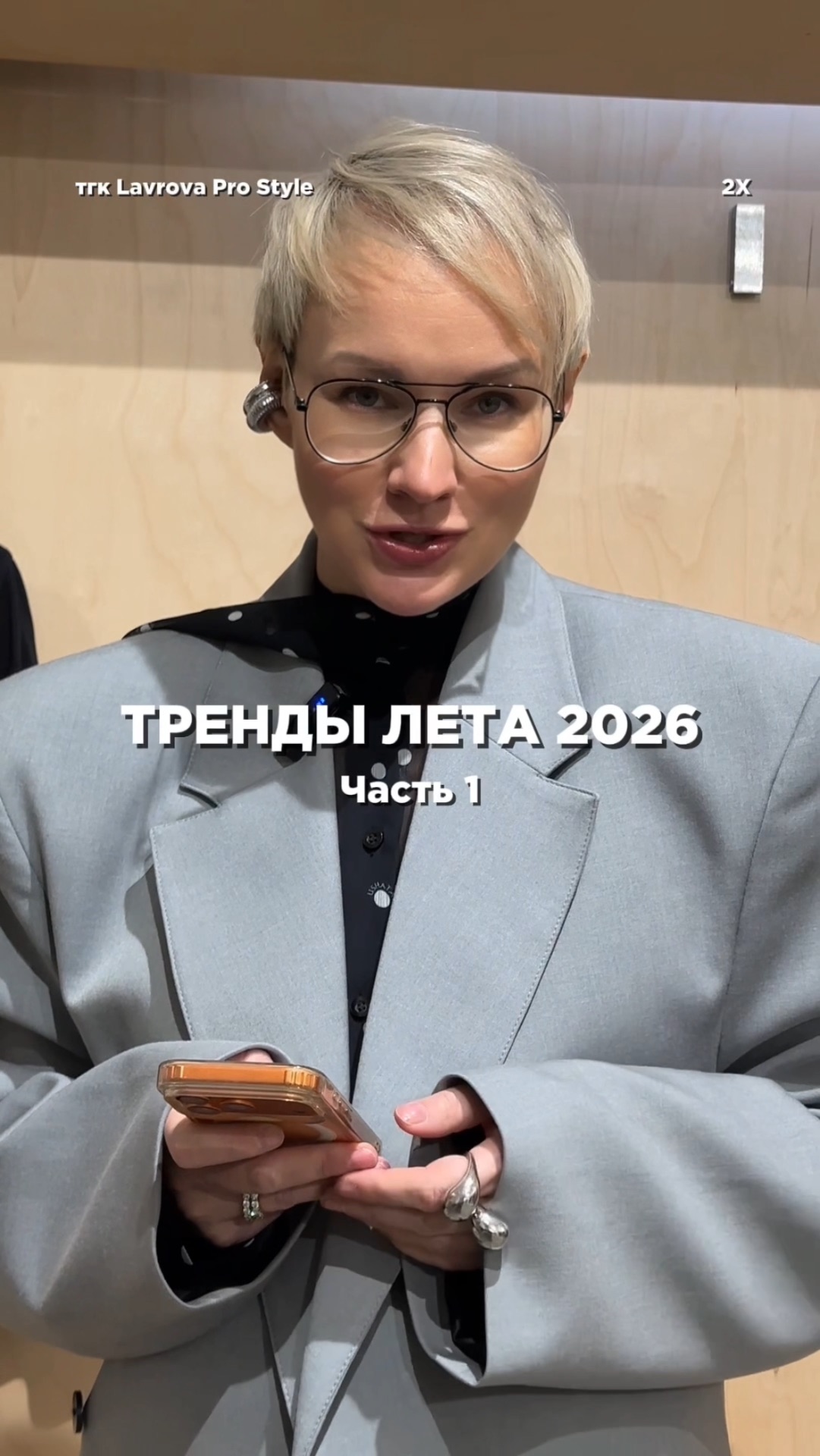 Тренды лета 2026! Часть 1 #стиль #мода #тренды2026 #принт #модныепоказы
