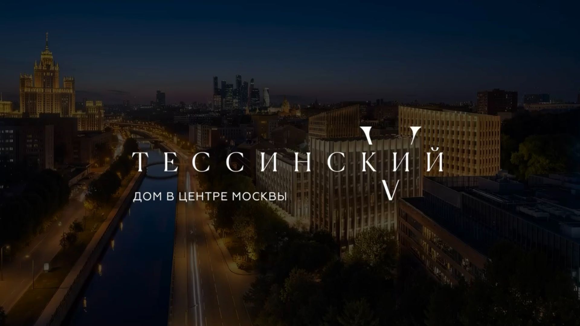Старт продаж ТессинскийV