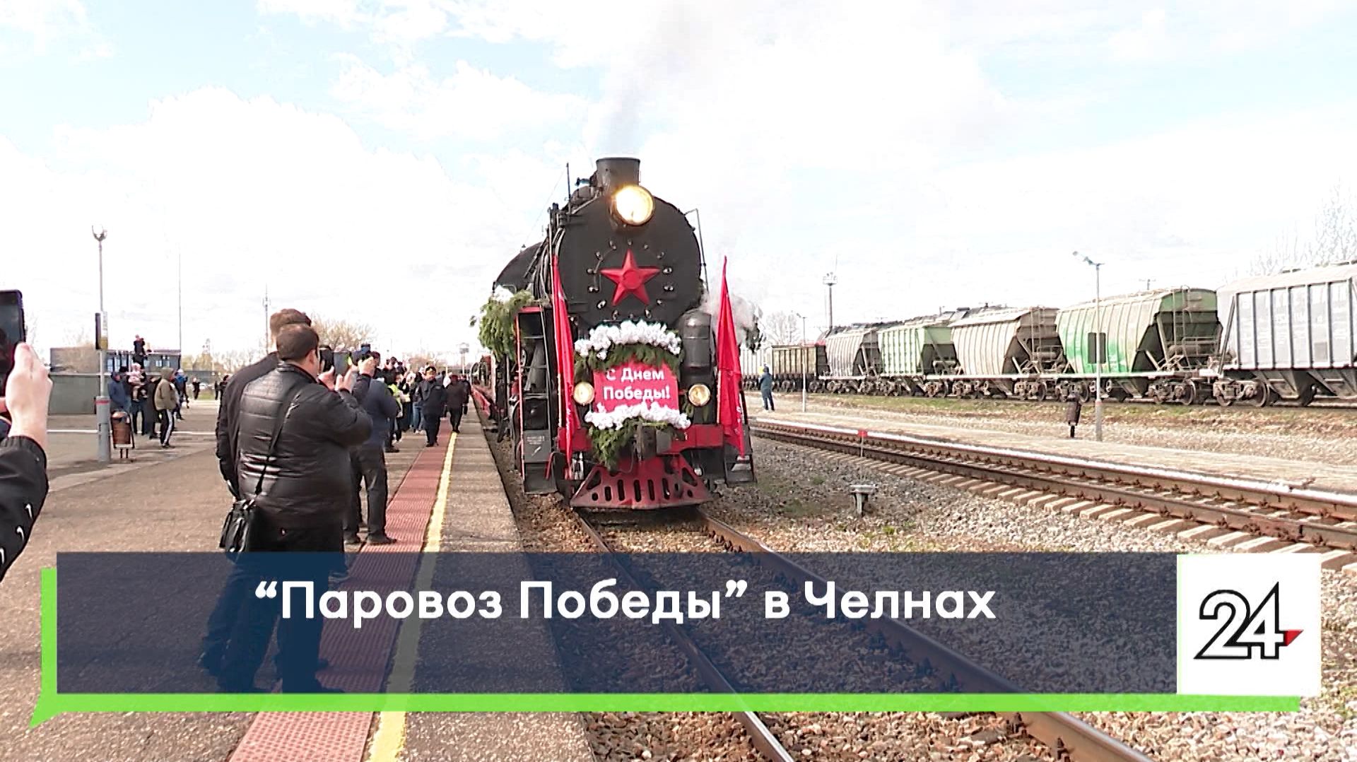«Паровоз Победы» в Челнах