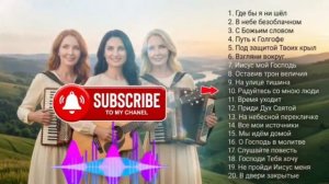 Альбом христианских песен🎶Эти песни ведут к Богу – Maranatha