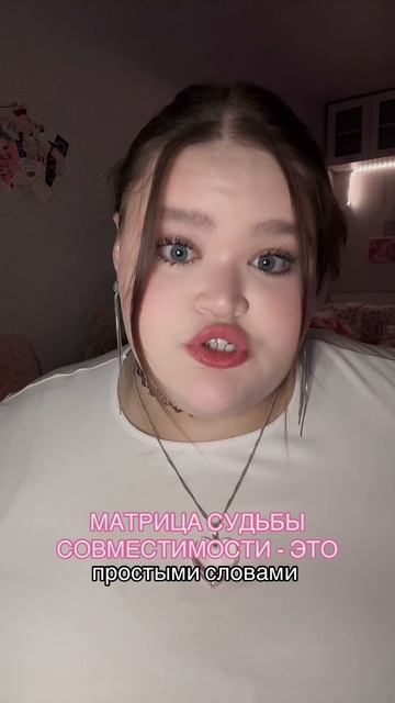 матрица судьбы совместимости - это матрица факты