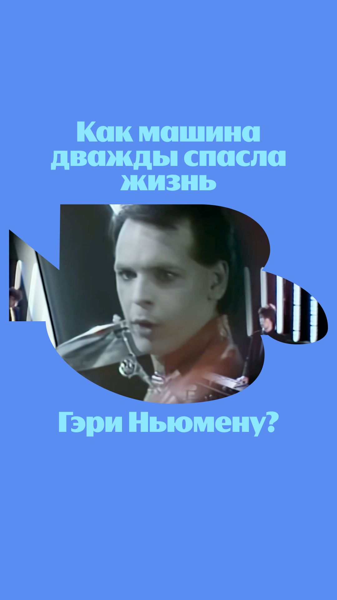 Сейчас бы сесть в машину и спастись от всех неприятностей а не вот это всё...