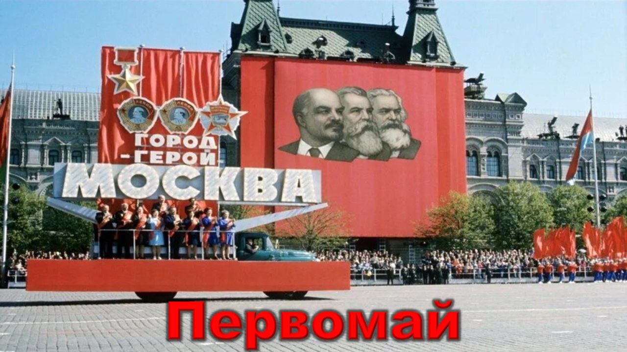 Сергей Наговицын - Первомай