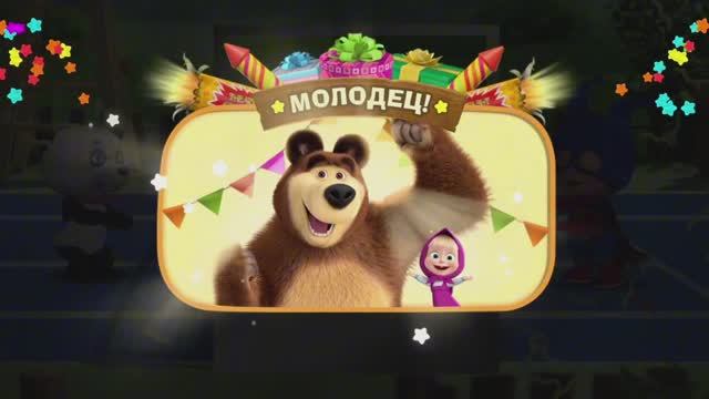 Маша и Медведь — Игры для детей 🕹 Развивающая игра.👍🤩