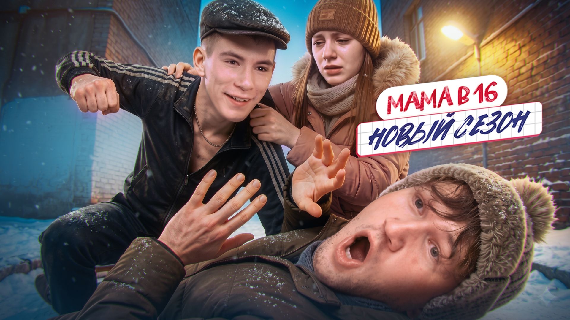 СТРАННЫЕ ДЕЛА В КОПЫРЕВЩИНЕ - МАМА В 16 НОВЫЙ СЕЗОН