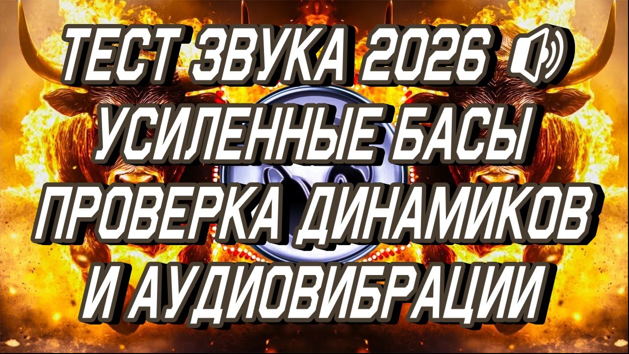 Stereo-Sound-Test-DJ-Bass-Boosted