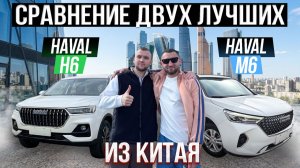 ЧТО ВЫБРАТЬ: HAVAL M6 или HAVAL H6?
