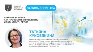 Рабочие встречи: как проводить эффективно и экономить время