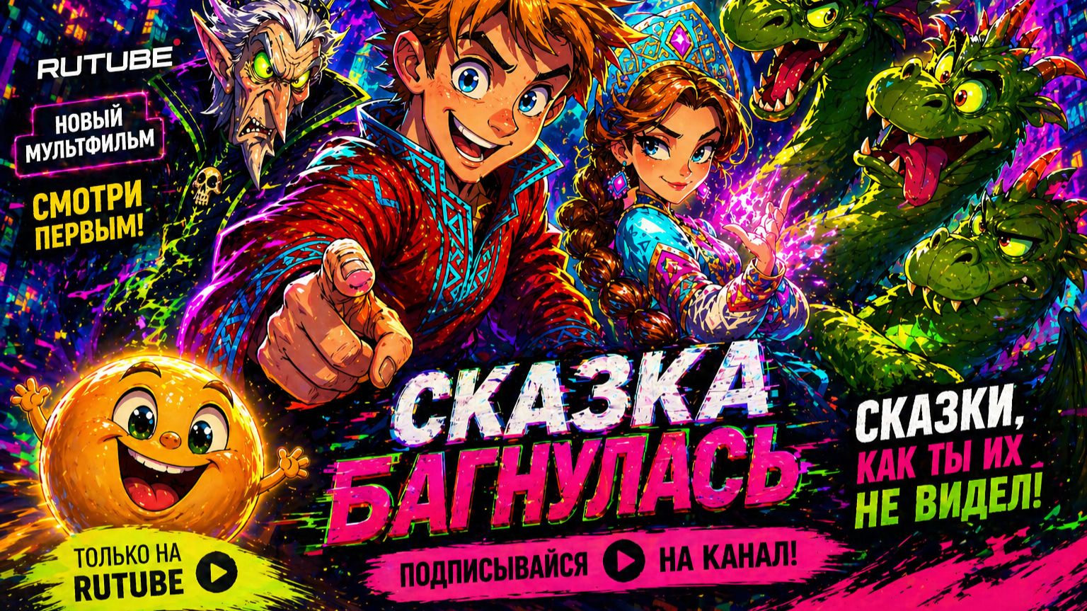 Серия 5 «Иван-царевич Vs Яндекс.Доставка»