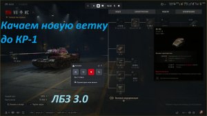 29.04.2026. Обновление 2.2.1 Прокачиваем ветку КР-1. Сейчас ИС ТТ VII лвл. NewGTLR_ROST