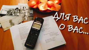 Он опоздал на много лет!