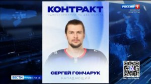 Нападающий Сергей Гончарук продолжит защищать цвета «Торпедо»