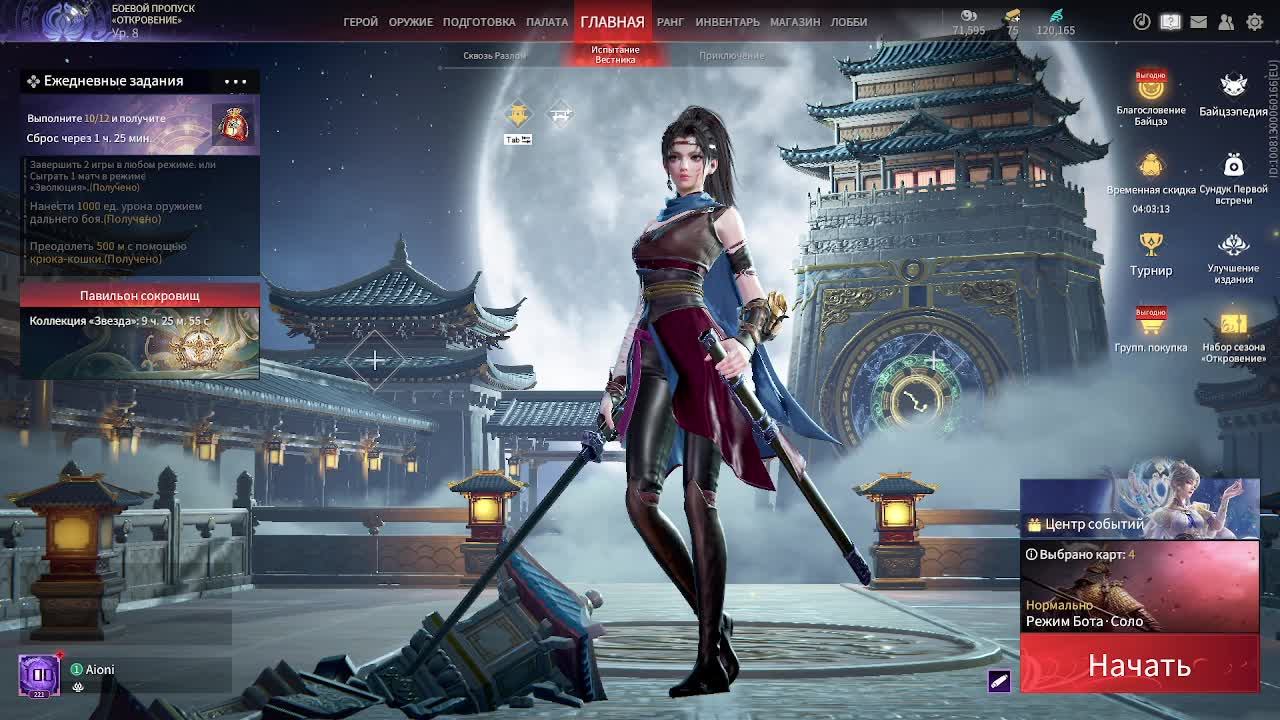 Naraka: ч.98 Зельда У