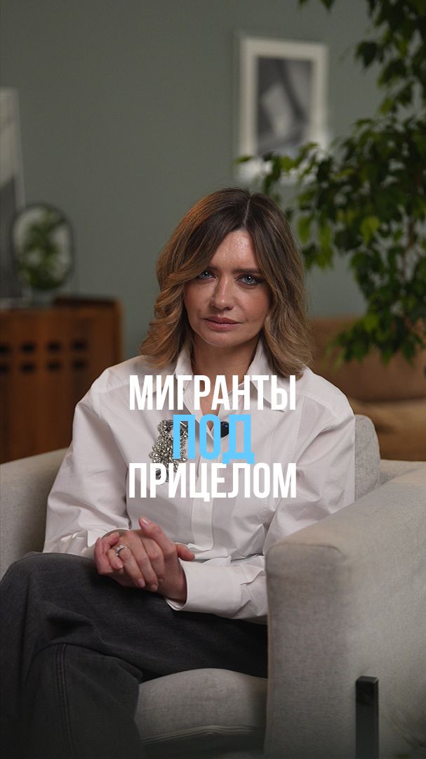 Мигранты под прицелом