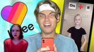 Дети в Лайке #6 Реакция на Родиона