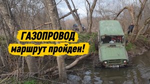 Газопровод! Не легкий маршрут, даже для болотоходов!