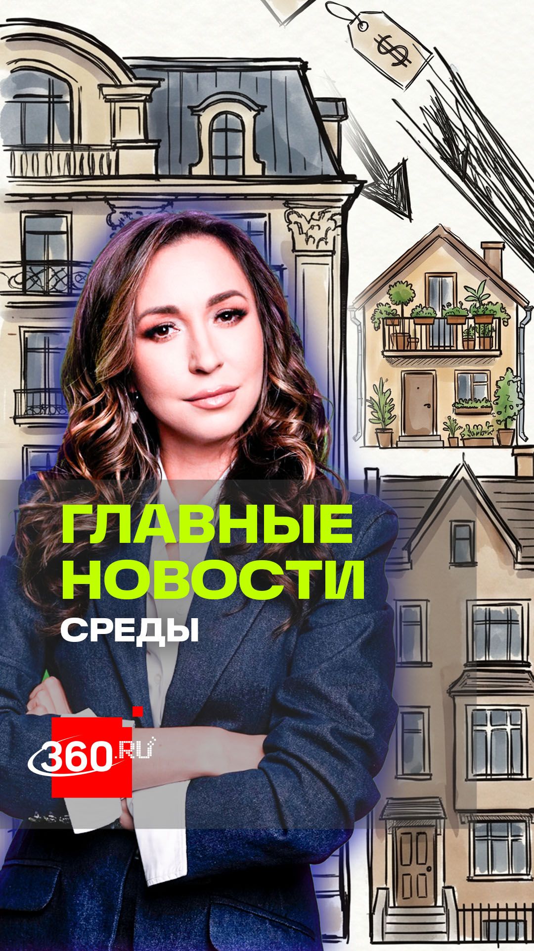 Жилье дешевеет: на какие квартиры цена дешевле?