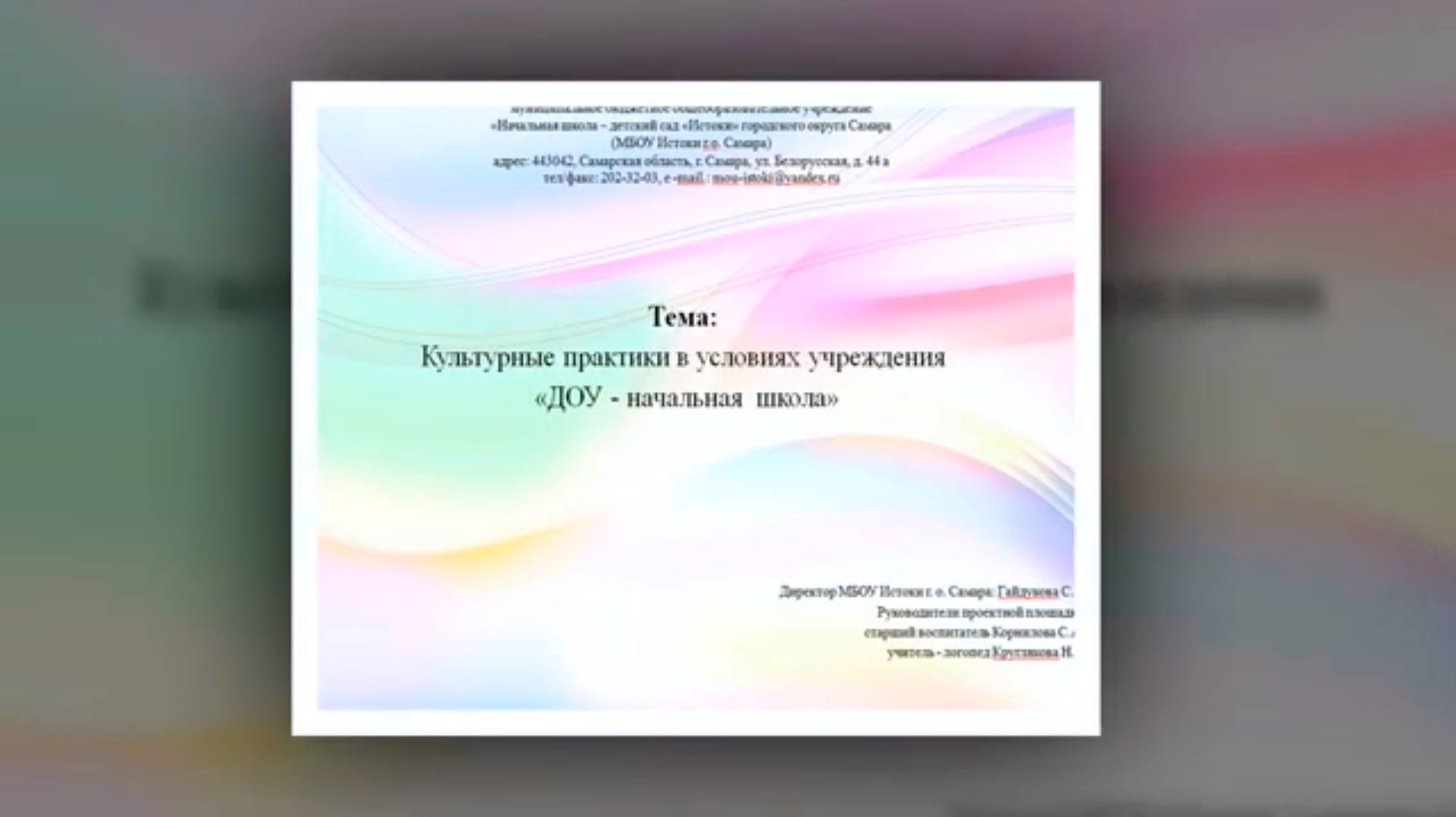 Культурные практики в условиях учреждения ДОУ- начальная школа