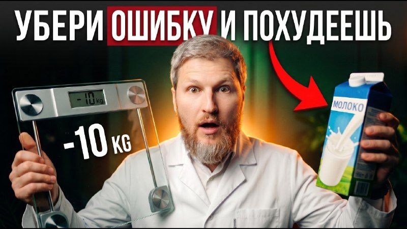 КАК ПОХУДЕТЬ? Убери ЭТУ ОШИБКУ и скинешь 10 кг.