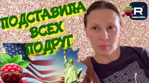 Big Big Family in the USA _Вся правда вылезла наружу _Обзор _Биг Биг Фэмэли _Жизнь в США _Сельчанка