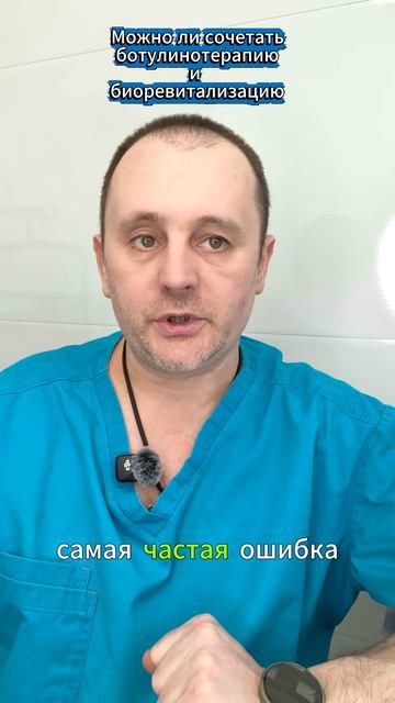 Можно ли сочетать ботулинотерапию и биоревитализацию