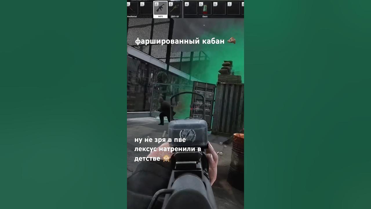 мп5 и кабан #eft #тарков #escapefromtarkov #tarkov