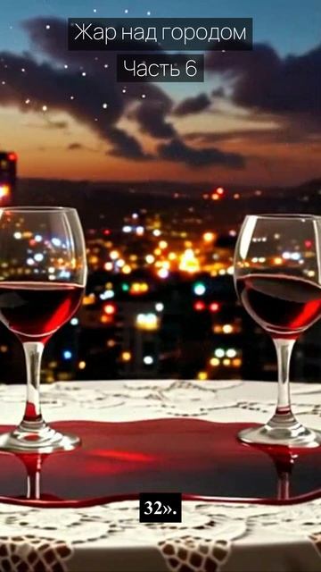 Жар над городом / Часть 6 / Драма / Скандалы и интриги / Истории из жизни / Российские сериалы
