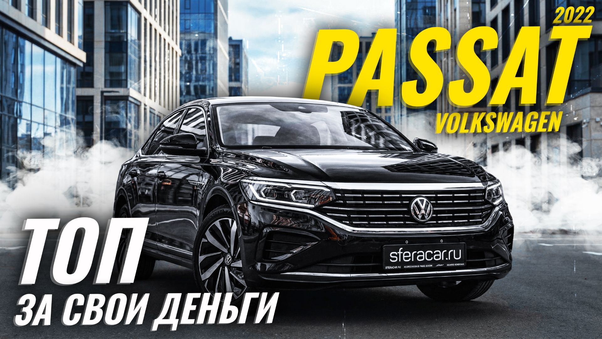 Volkswagen Passat 2022 из Китая | Плюсы и минусы: стоит ли брать?