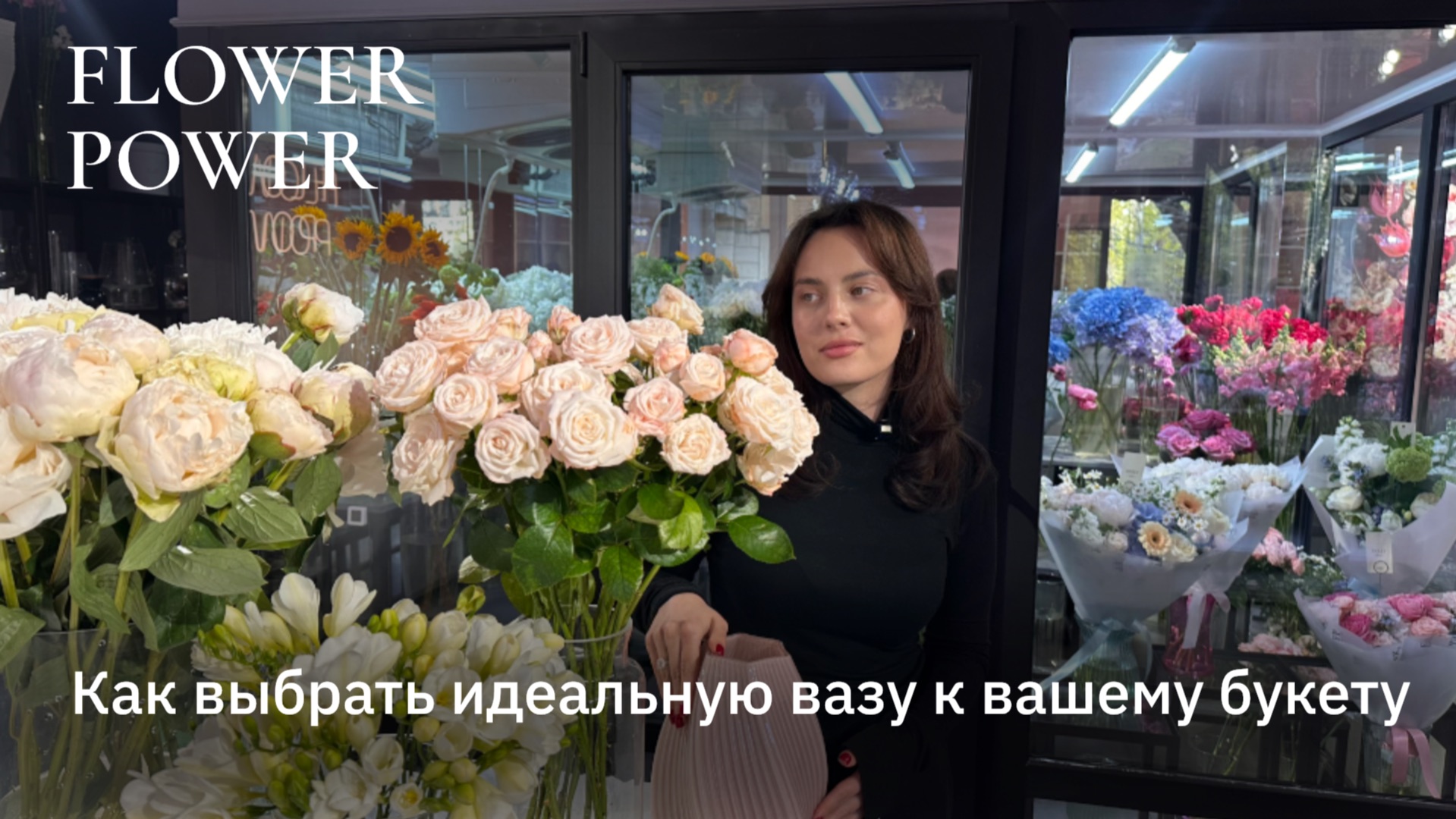 Как подобрать идеальную вазу к вашему букету