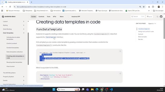 Современные ТП. Лекция 19. Шаблоны данных и шаблоны элементов управления