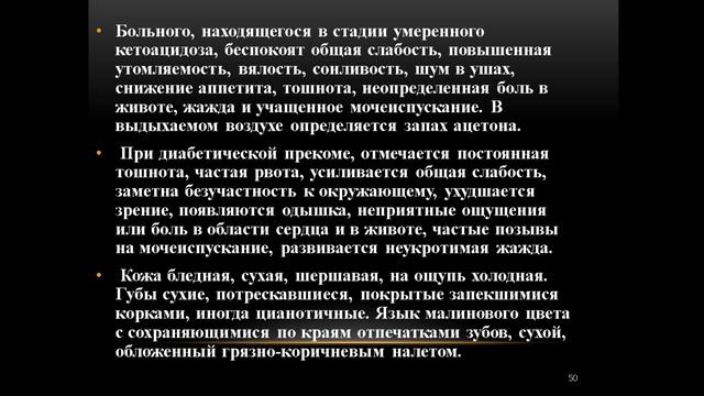 Серёгин С.П. Лекция 3. Объективное исследование больного