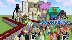 АРМИЯ МОБОВ-МУТАНТОВ ДЛЯ ГОЛЕМА ДЕАТХРАН в Майнкрафте