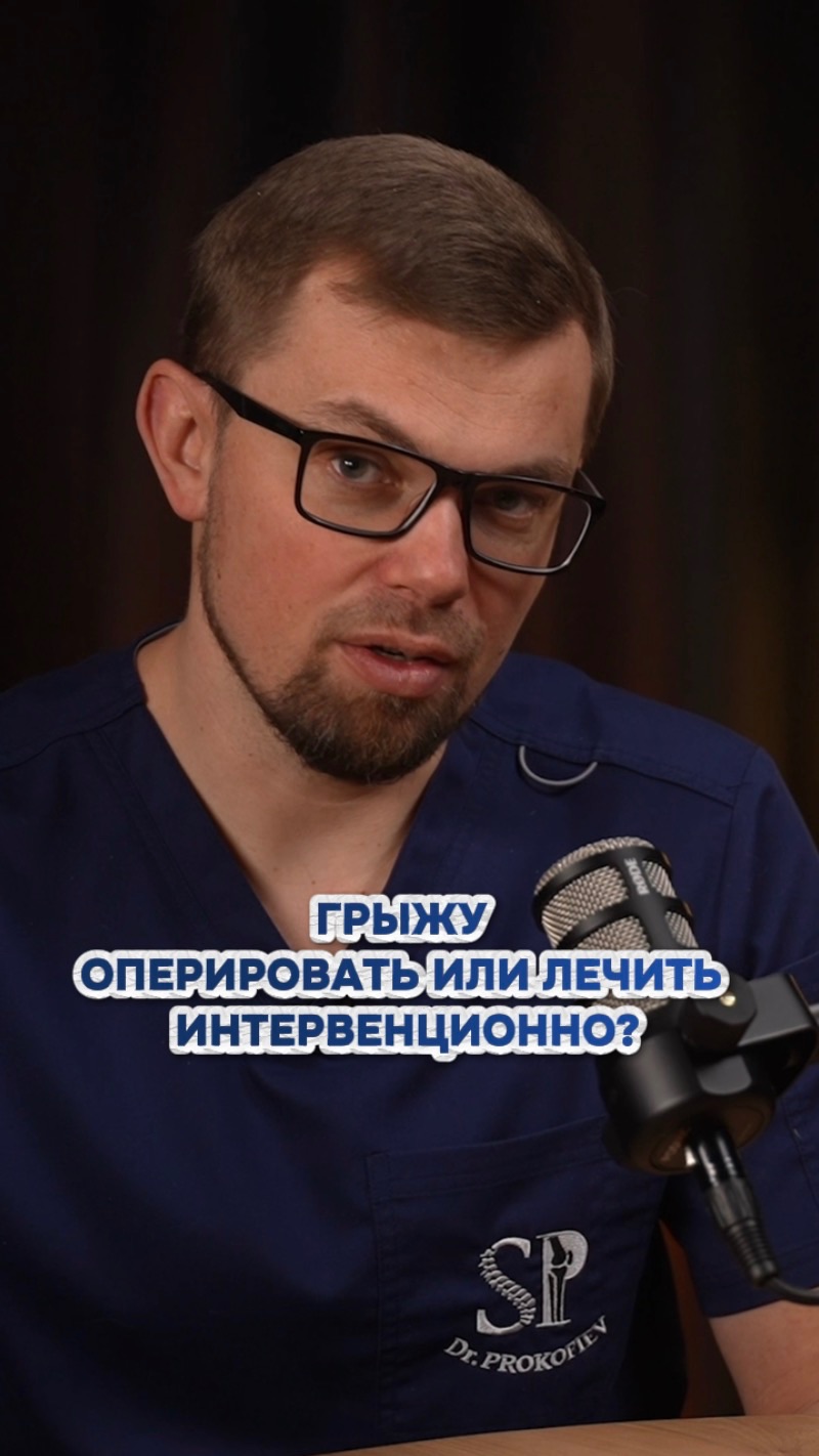 Грыжу оперировать или лечить интервенционно?