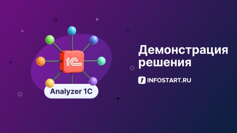 Аnalizer 1С - новый продукт для исследования конфигураций 1С