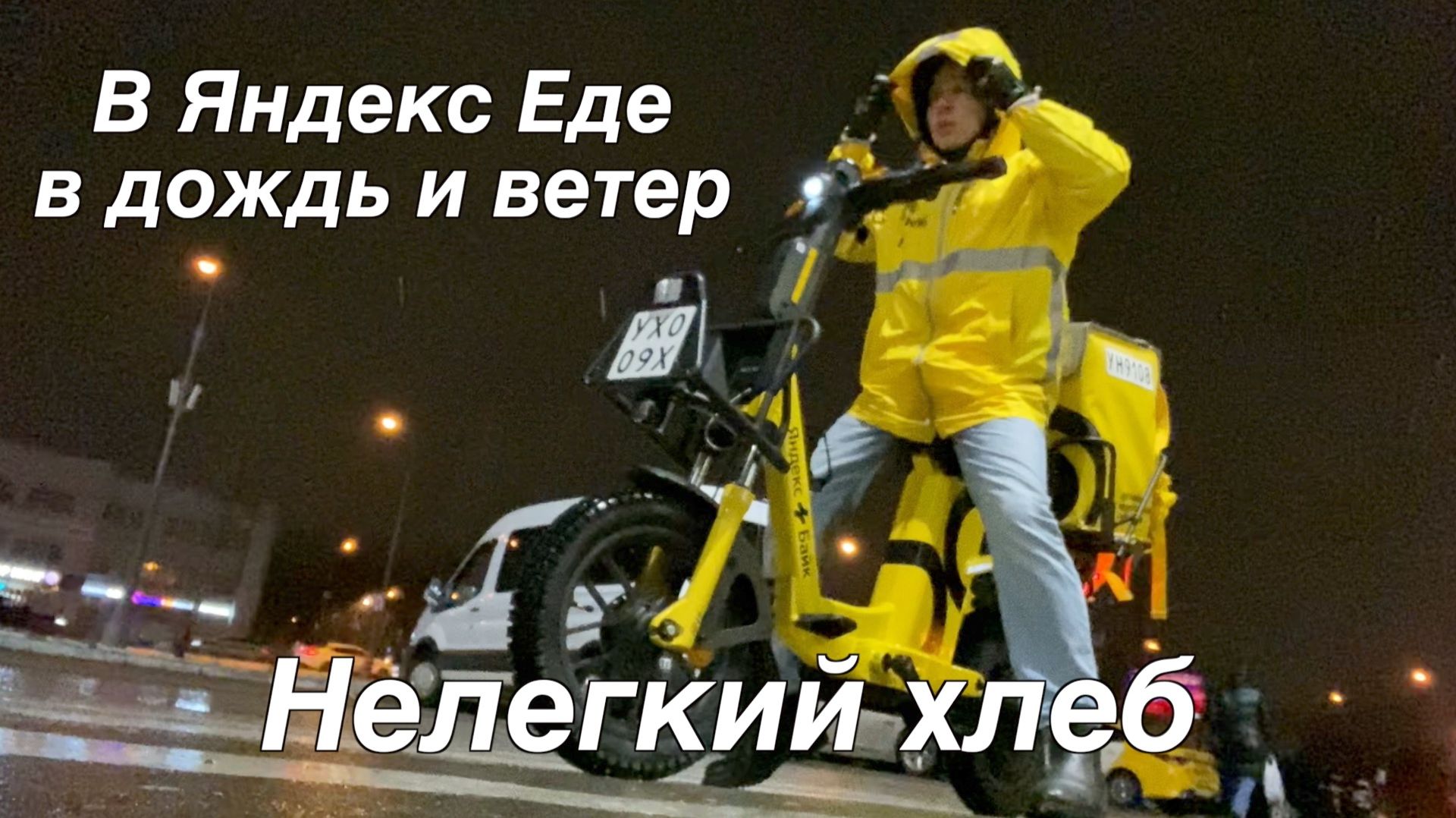 Первая смена на Яндекс Байке - лютый холод и копеечный доход