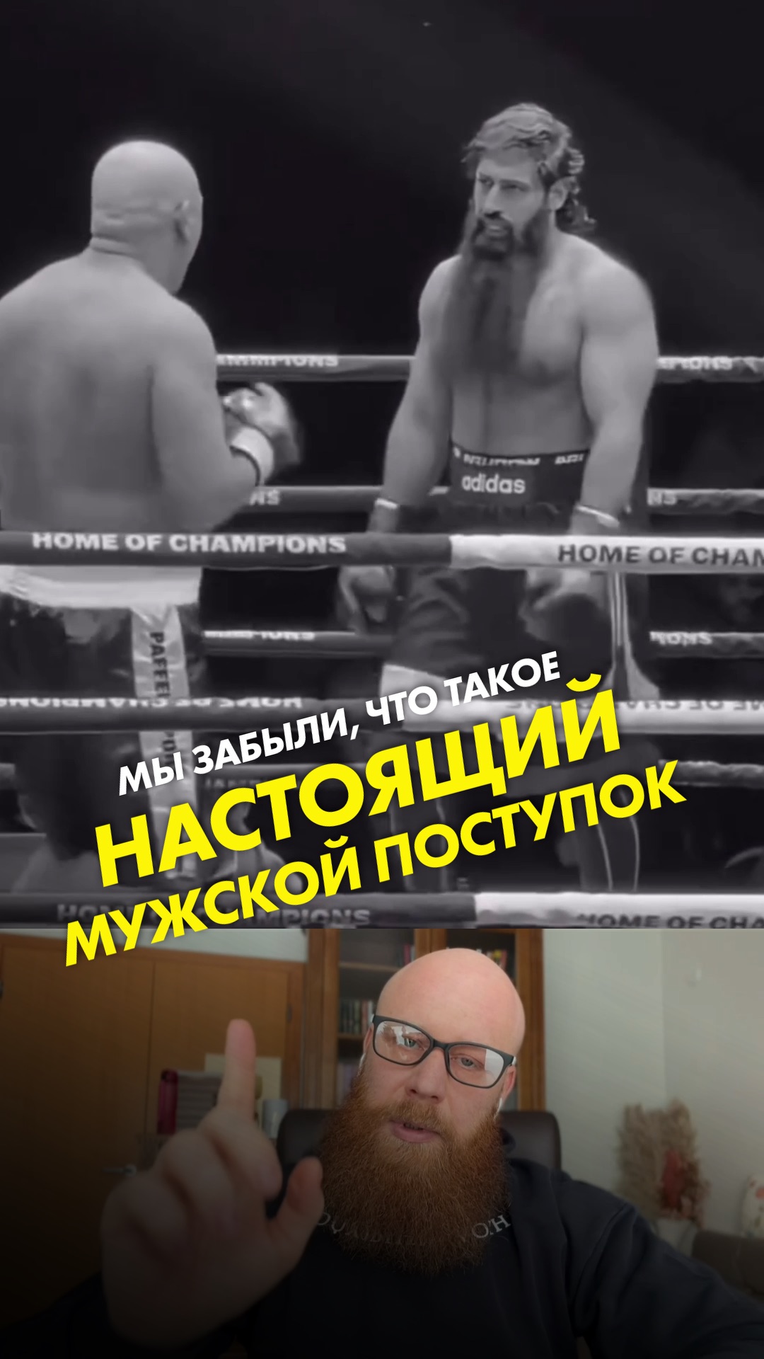 Мы забыли что такое настоящий мужской поступок