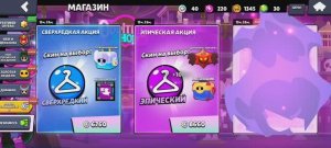 Играю в Brawl stars, 2 часть