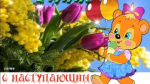 С НАСТУПАЮЩИМ 1 МАЯ!