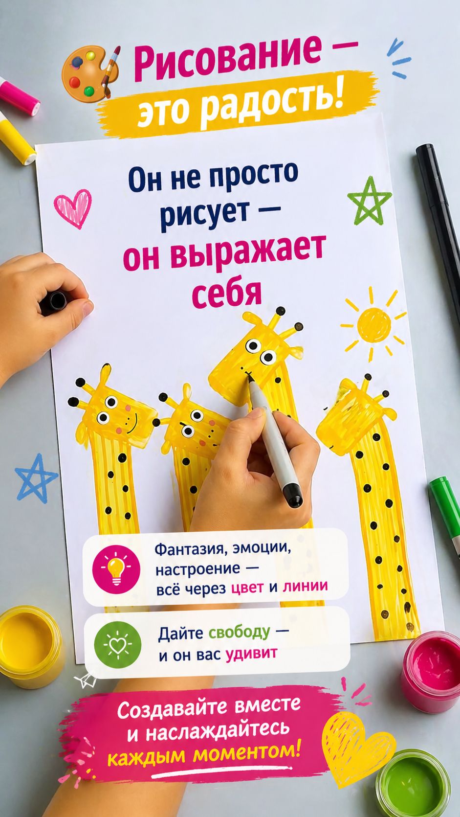 🎨 Рисование — это радость!