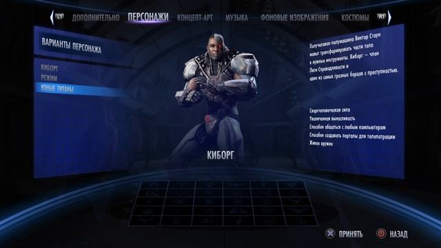 Injustice_ Gods Among Us Киборг