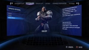 Injustice_ Gods Among Us Киборг