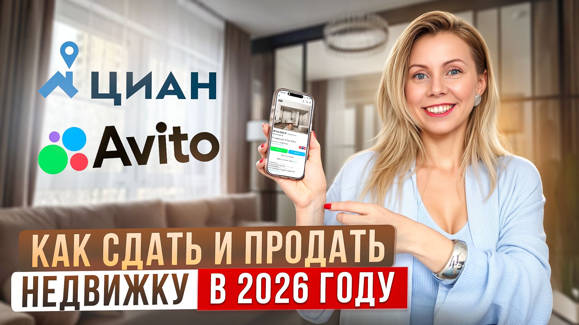 ЭТО объявление разорвало АВИТО в 2026 году! Как сдать и продать квартиру быстрее и дороже других!