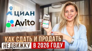 ЭТО объявление разорвало АВИТО в 2026 году! Как сдать и продать квартиру быстрее и дороже других!