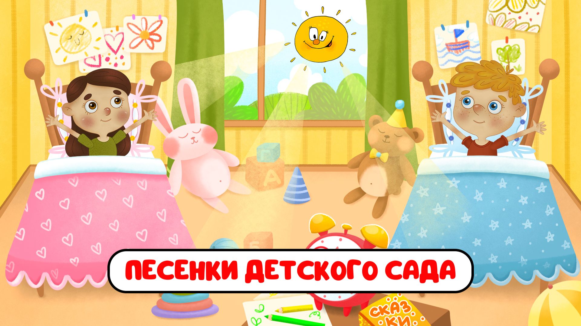 ПЕСЕНКИ ДЕТСКОГО САДА ♫ СБОРНИКИ ДЛЯ САМЫХ МАЛЕНЬКИХ ♫  0+