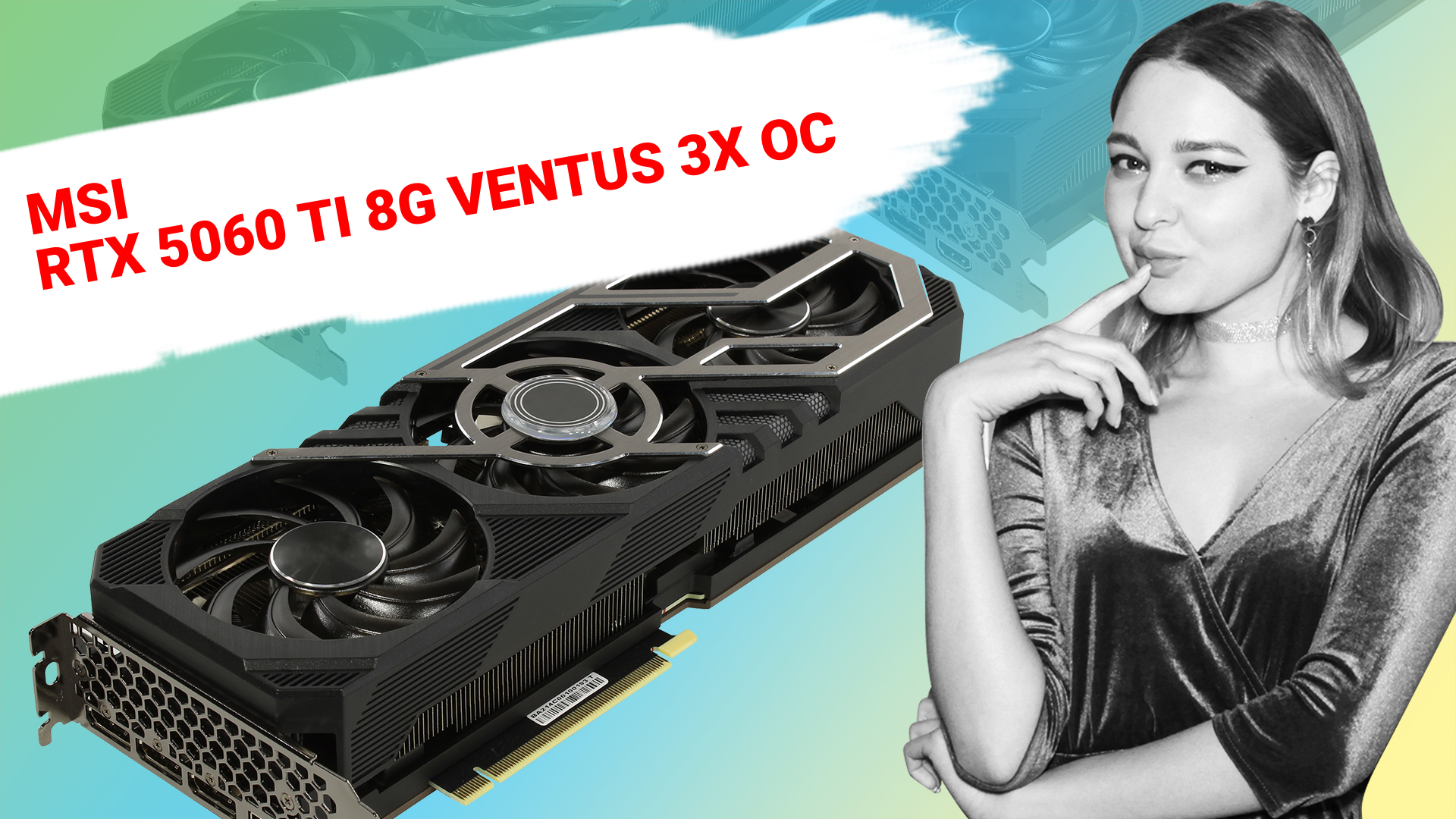 НИКС Компьютерный Супермаркет: видео про Видеокарта MSI GeForce® RTX 5060 Ti OC Ventus 3X 8 Гб G...