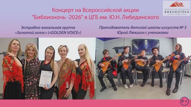 Концерт "Библионочь" в Либединке Юрий Люкшин с учениками и группа «Золотой голос»