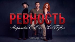 Он любил обеих и не изменял… но в её сердце жила РЕВНОСТЬ | Моралика СахОнэ | KraSoTyLя