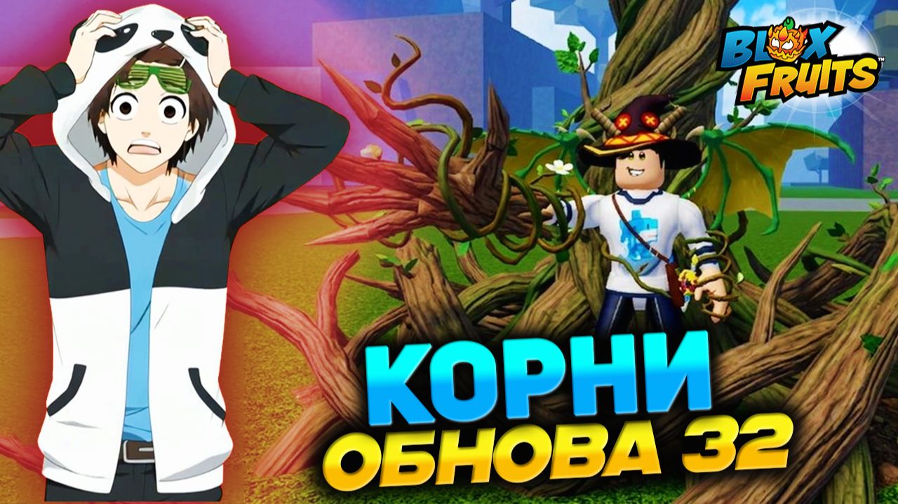 ФРУКТ ДЕРЕВА🍈🌊БЛОКС ФРУТС