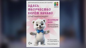 Отчётный концерт-2026